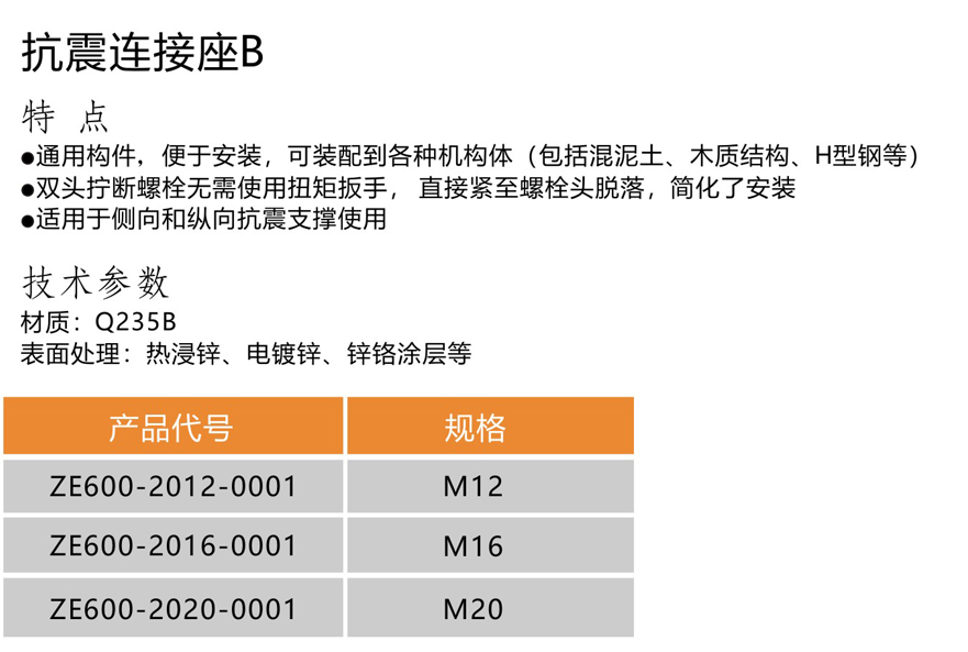 抗震連接座B-1.jpg