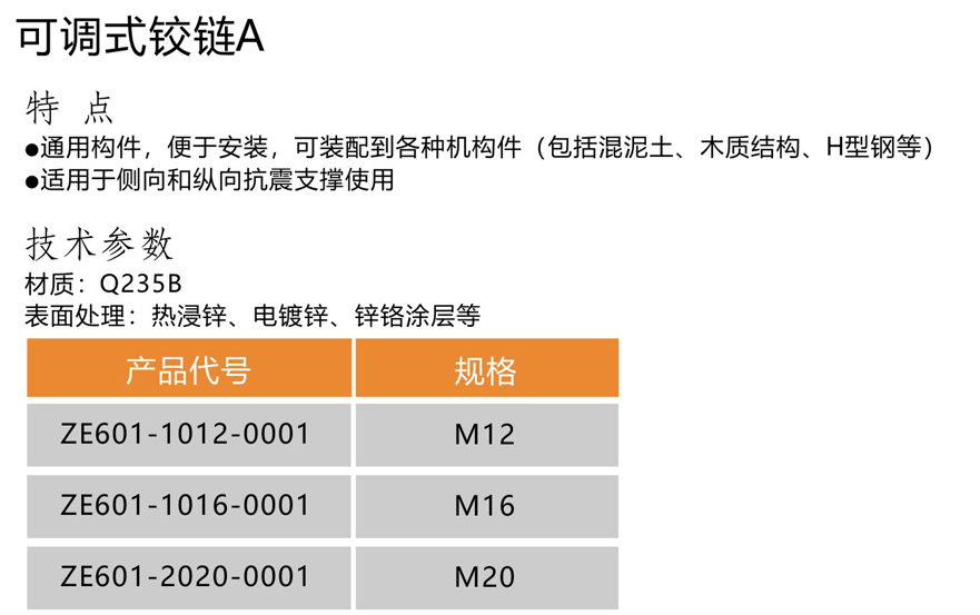 可調(diào)式鉸鏈B-1.jpg