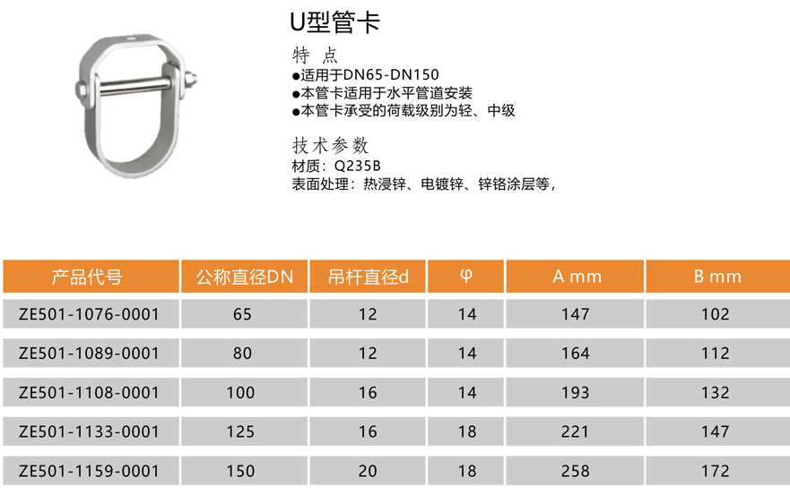 U型管卡-1.jpg