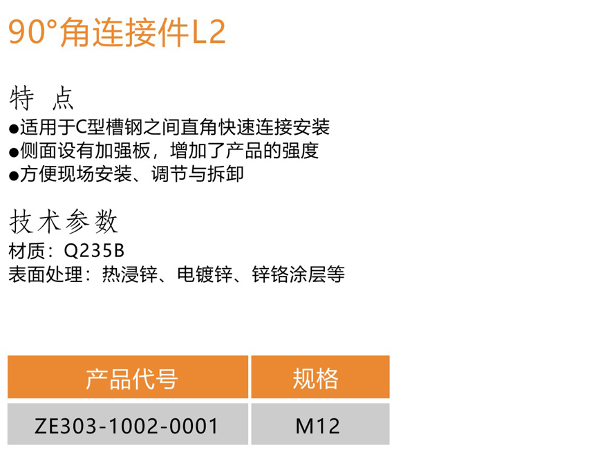 90°角連接件L2-1-1.jpg