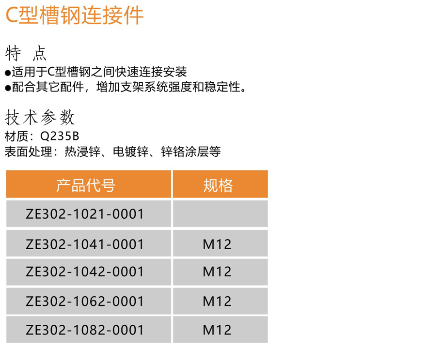 C型槽鋼連接件-1-1.jpg