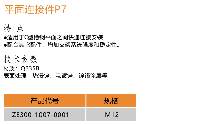 平面連接件P7-1-1.jpg